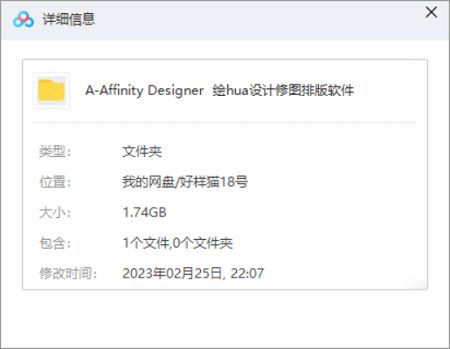 《Affinity Photo+Designer+Publisher 1.7.3》Win/Mac破解版[EXE]百度云下载