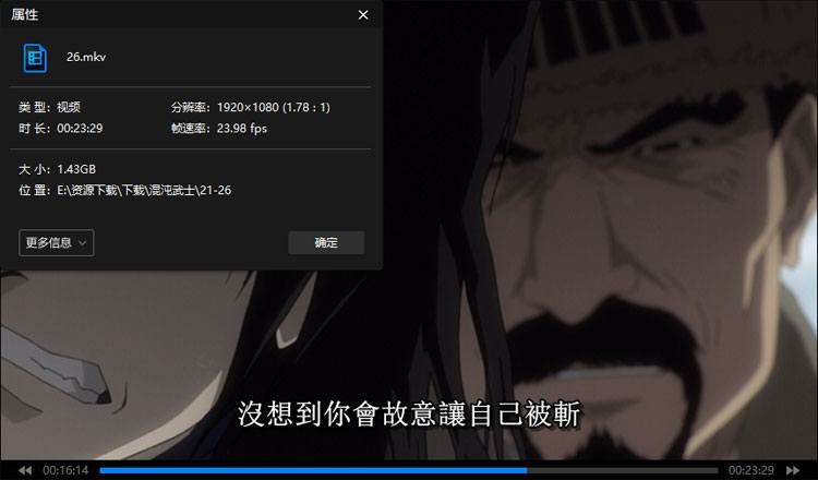 动画《混沌武士》全26集中文字幕1080P画质高清合集[MKV]百度云网盘下载