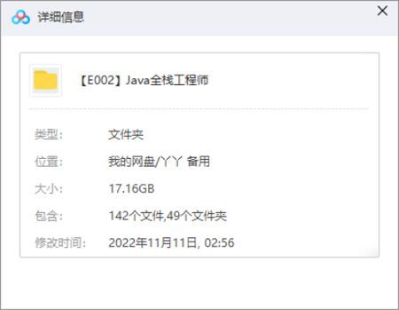 Java全栈工程师整套教学课程视频+开发软件合集[MP4]百度云网盘下载