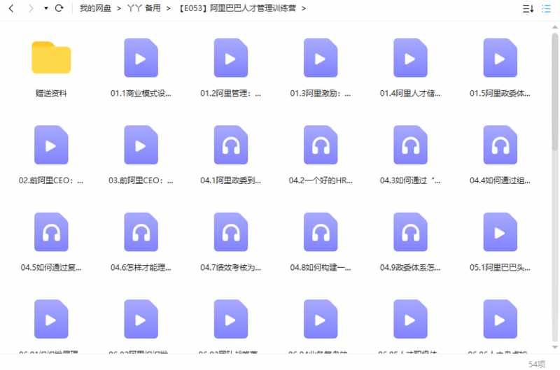 《阿里巴巴人才管理训练营》课程视频+电子文档合集打包[MP4/PDF]百度云网盘下载