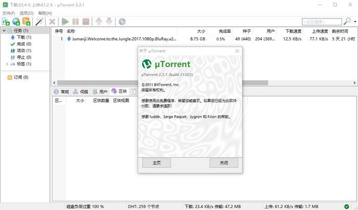 uTorrent 2.21 经典优化版 体积小巧的BT客户端[EXE]百度云网盘下载