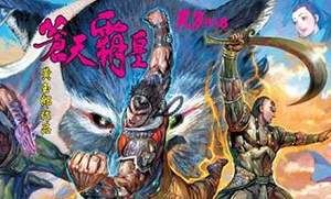 黄玉郎天子传奇系列漫画作品《苍天霸皇》图片大合集[JPG]百度云网盘下载