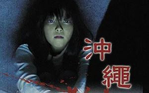 日本恐怖电影《冲绳恐怖夜话》系列1-8部作品日语中文字幕高清合集[TS]百度云网盘下载