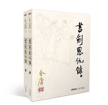 金庸首部长篇武侠小说《书剑恩仇录》有声书音频合集[MP3]百度云网盘下载