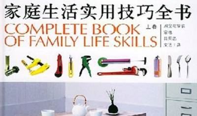 生活小妙招-《家庭生活实用技巧全书》电子文档版合集[PDF]百度云网盘下载