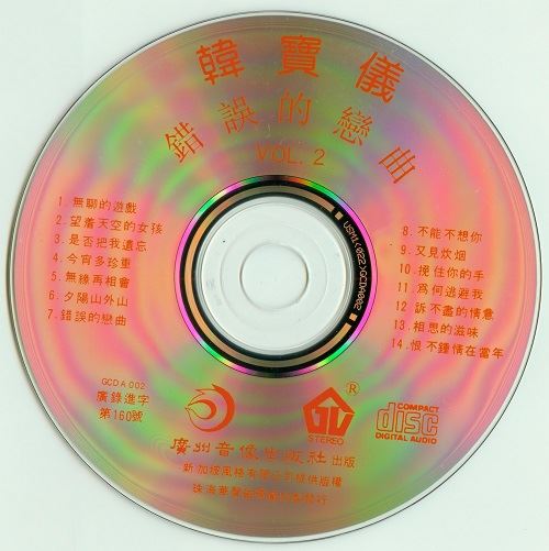 韩宝仪所有CD合集-52专辑CD[1988-2011年]无损音乐合集打包[WAV整轨]百度云网盘下载