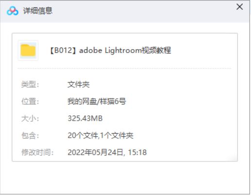 LR教程-20课Lightroom入门讲解视频国语高清合集[MP4]百度云网盘下载