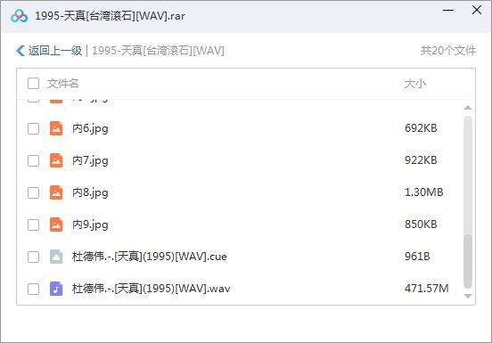 杜德伟精选歌曲合集-66张CD专辑无损音乐合集[WAV/28.53GB]百度云网盘下载