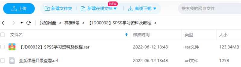 SPSS学习资料及教程视频+教程课件+电子书合集[AVI/PDF]百度云网盘下载