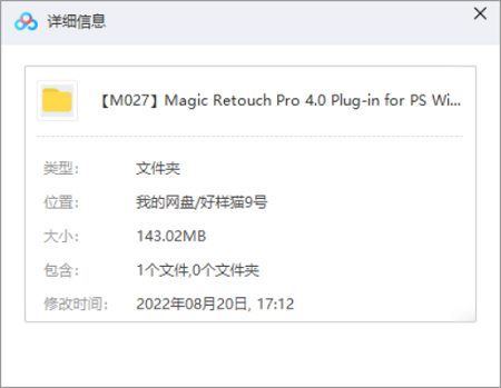 精选PS插件-Magic Retouch Pro 4.0[RAR]百度云网盘下载