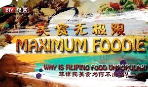 《美食无极限(Maximum Foodie)》1-10集国语中字幕高清合集[TS]百度云网盘下载