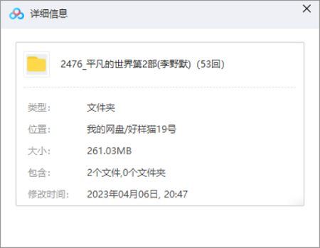 李野默播讲版《平凡的世界》第2部全53节音频合集[MP3]百度云网盘下载
