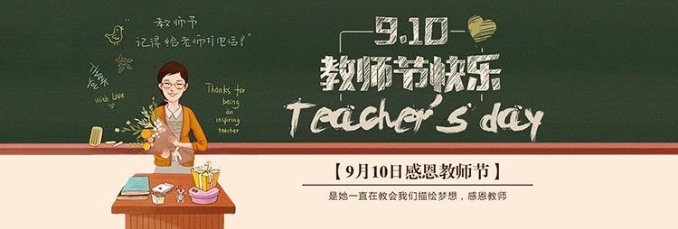 教师节素材合集谢师宴背景设计感恩节海报PSD易拉宝展架分层素材