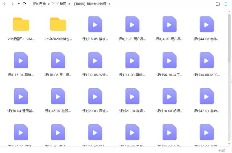 BIM(建筑信息模型)专业教程+教学视频+真题讲解+软件包合集[MP4]百度云网盘下载