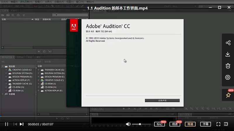 Adobe Audition(Au)教程-47课视频包含素材资源高清合集[MP4]百度云网盘下载