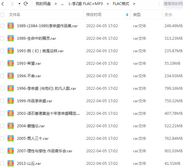 李宗盛所有经典流行歌曲合集-18张专辑-无损音乐打包[FLAC/MP3]百度云网盘下载