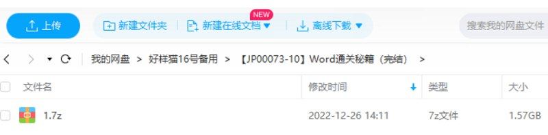 《Word通关秘籍》完结版课程教学视频合集[MP4]百度云网盘下载