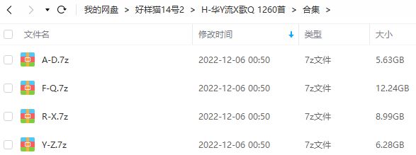 华语流行1260首经典发烧歌曲合集打包[FLAC]百度云网盘下载