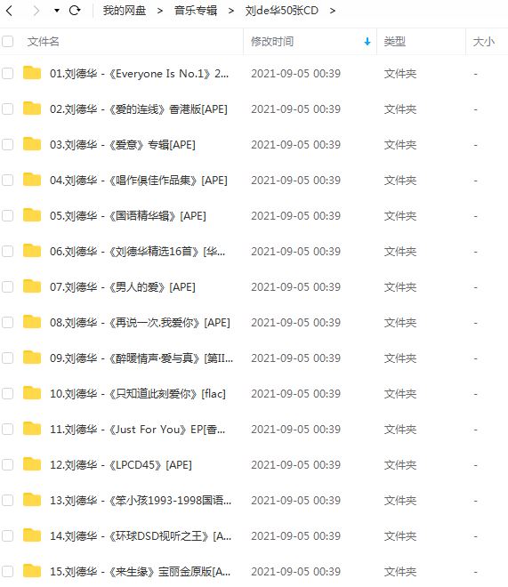 刘德华音乐合集-50张专辑+CD无损音乐合集[FLAC/APE/整轨]百度云网盘下载