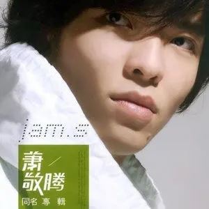 萧敬腾专辑所有歌曲合集14张专辑(2008-2020)无损音乐打包[FLAC/MP3]百度云网盘下载