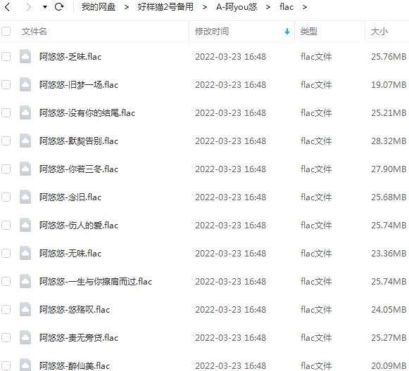 阿悠悠精选歌曲合集-(2019-2020)13首无损音乐打包[FLAC/MP3]百度云网盘下载