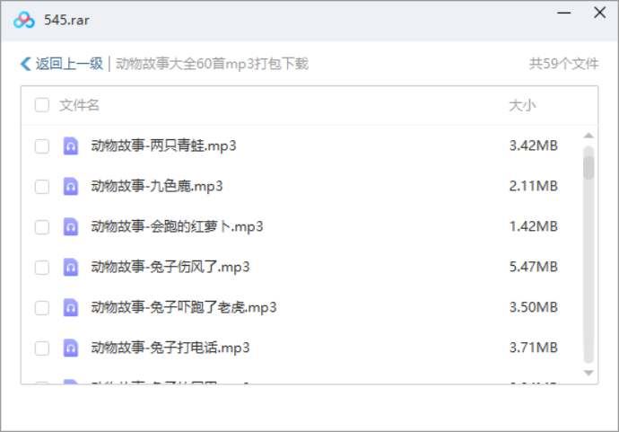 故事童话-《动物故事大全》60节音频合集[MP3]百度云网盘下载
