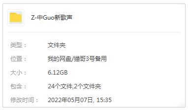 华语群星专辑《中国新歌声》两季23期的所有歌曲合集[FLAC]百度云网盘下载
