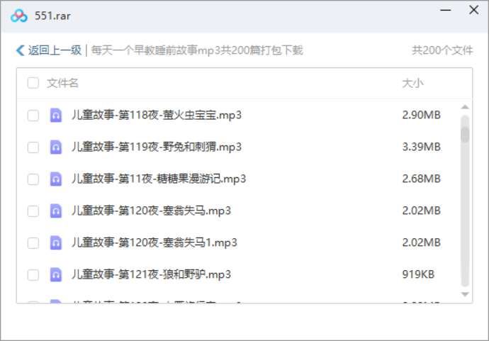 《每天一个早教睡前故事》全200篇音频故事合集[MP3]百度云网盘下载