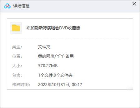 迈克尔·杰克逊经典布加勒斯特演唱会DVD收藏版时长2小时2分钟视频[RMVB]百度云网盘下载