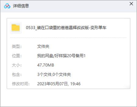 《装在口袋里的爸爸:变形单车》全24节音频合集[MP3]百度云网盘下载