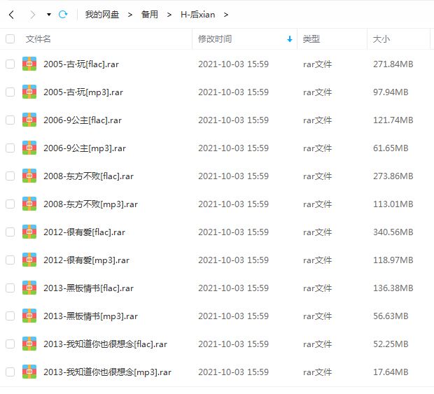 后弦专辑所有歌曲合集-经典7张专辑(2005-2017)无损音乐打包[FLAC/MP3]百度云网盘下载