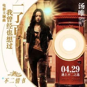 汤唯12首精选发烧歌曲合集-超高无损音乐打包[WAV]百度云网盘下载