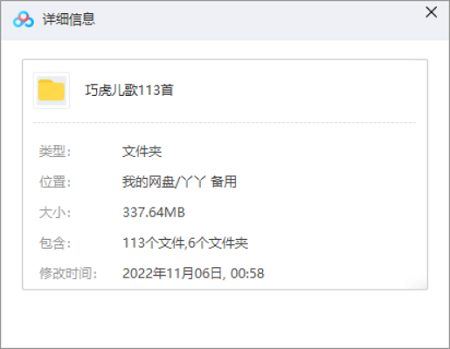 巧虎系列之《巧虎儿歌》共113首歌曲合集[MP3]百度云网盘下载