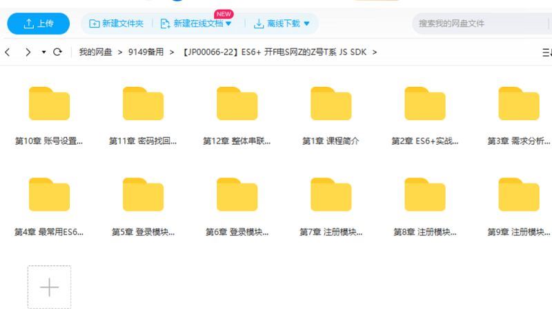 《ES6+ 开发电商网站的账号体系 JS SDK》课程视频合集[MP4]百度云网盘下载