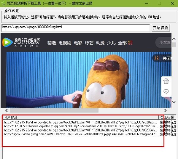 免费工具-腾讯视频真实地址获取工具 不一定100%适用[EXE]百度云网盘下载