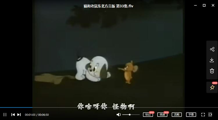 经典动画片《东北方言版猫和老鼠》63集中文字幕高清合集[FLV]百度云网盘下载