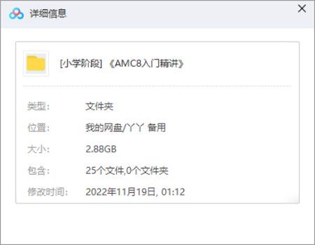 美国奥数队总教练罗博深《AMC8入门精讲(小学阶段)》课程视频合集[MP4]百度云网盘下载