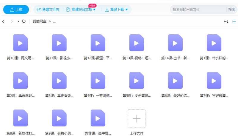 14堂零基础小说写作课，从新手到网络畅销作家全集视频[MP4]百度云网盘下载