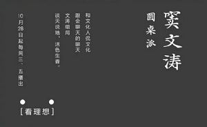 窦文涛主持节目《圆桌派》1-4季+番外篇国语中文字幕高清合集[MP4]百度云网盘下载