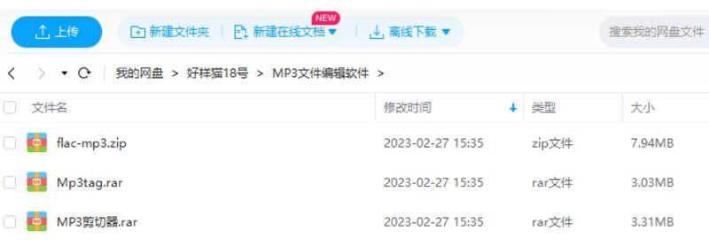 无损FLAC+WAV+APE格式转MP3神器+MP3剪切器+MP3标签属性修改器[EXE]百度云下载