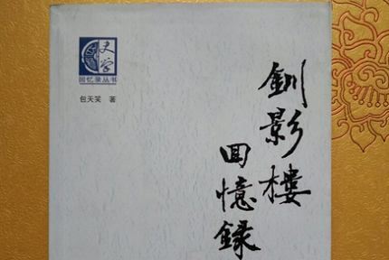 包天笑《钏影楼回忆录》全324页电子书合集[PDF]百度云网盘下载