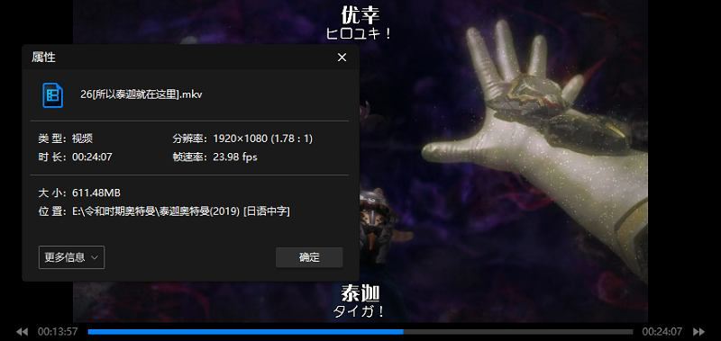 2019年令和时期《泰迦奥特曼》全26集日语中文字幕高清合集[MKV]百度云+阿里云网盘下载