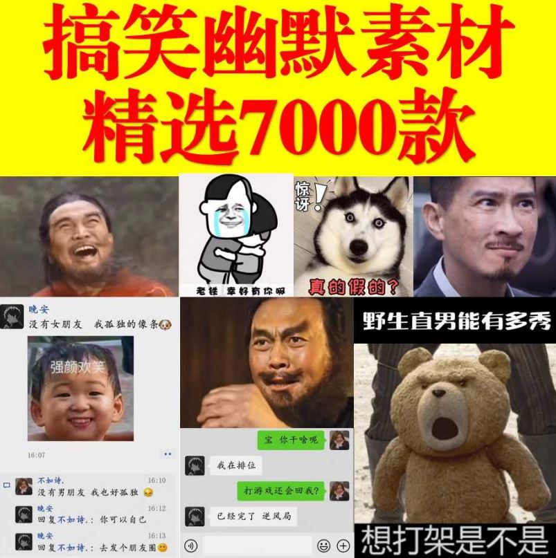 短视频制作7000+搞笑幽默素材自媒体素材