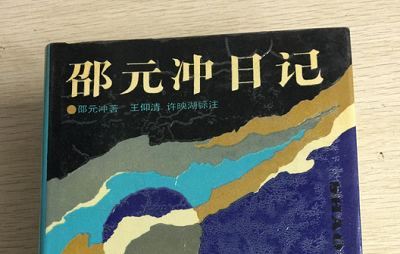 《邵元冲日记(1924-1936年)》电子书全1446页合集打包[PDF]百度云网盘下载