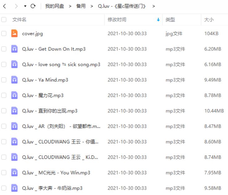 Q.luv2020新专辑《星光层传送门》精选10首歌曲[高音质MP3]百度云网盘下载