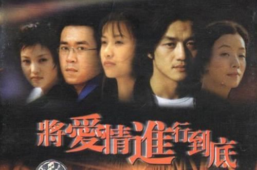 1998年《将爱情进行到底》全集1080P修复国语高清合集[MP4]百度云网盘下载