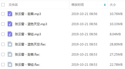 张云雷2019新EP专辑《蓝色天空》[FLAC/MP3/107.96MB]百度云网盘下载