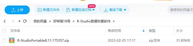 数据恢复软件下载-《R-Studio》v8.11.175357便携破解版[EXE]百度云网盘下载