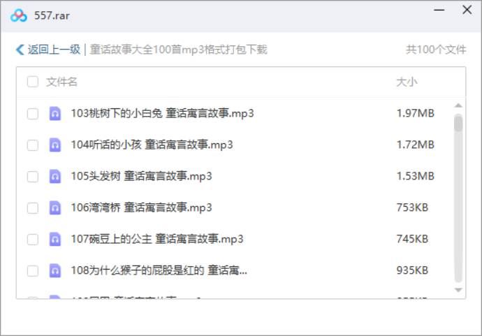 故事童话-《童话故事大全》100讲音频合集[MP3]百度云网盘下载