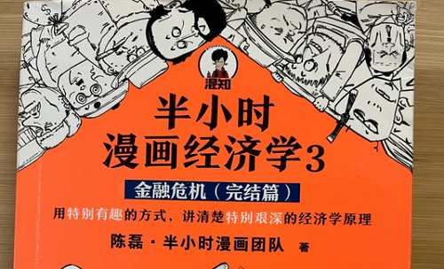 《半小时漫画经济学》全3册电子书合集[PDF/EPUB]百度云网盘下载